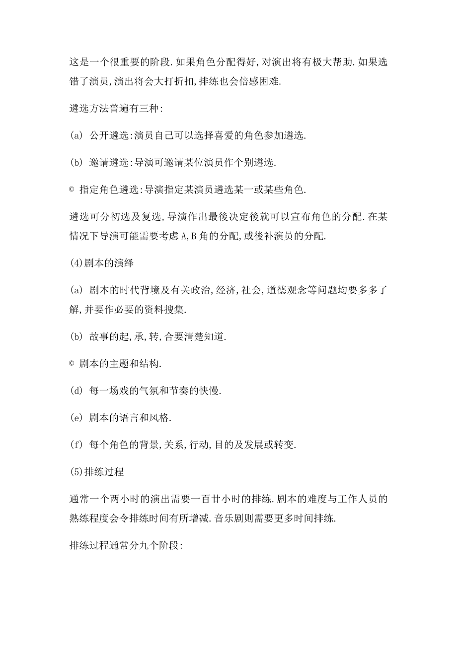 导演的职责.docx_第2页