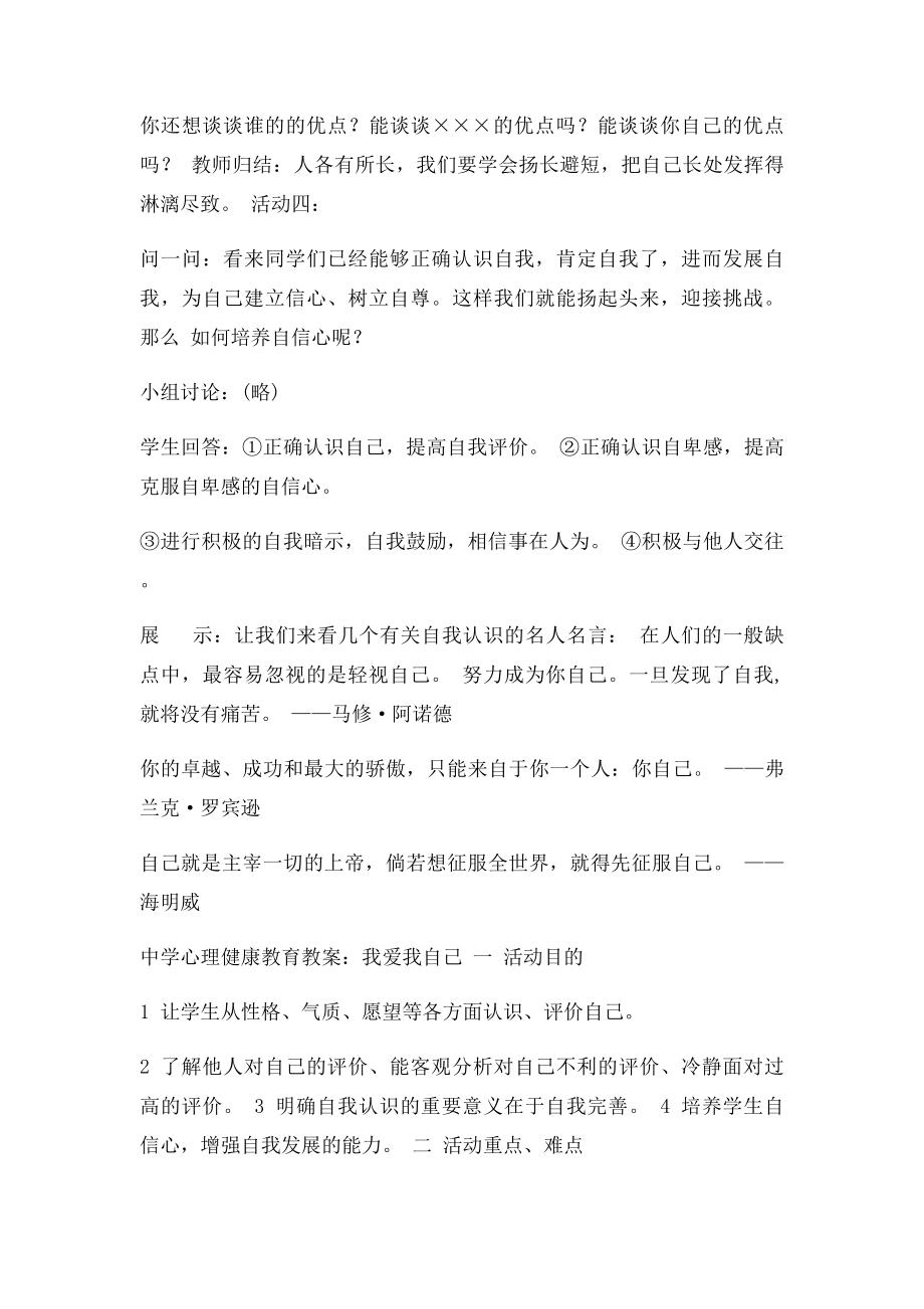 年级心理健康教育教案上.docx_第3页