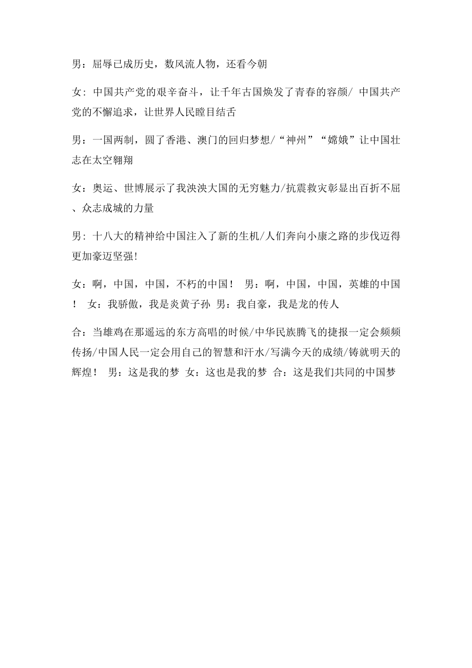 我的中国梦诗歌朗诵稿 .docx_第2页