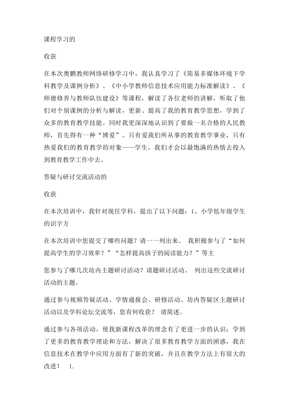 我的远程网络研修总结(2).docx_第3页