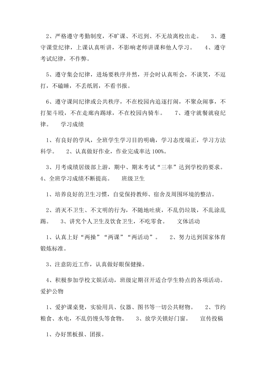 文明班级及评选办法(1).docx_第2页