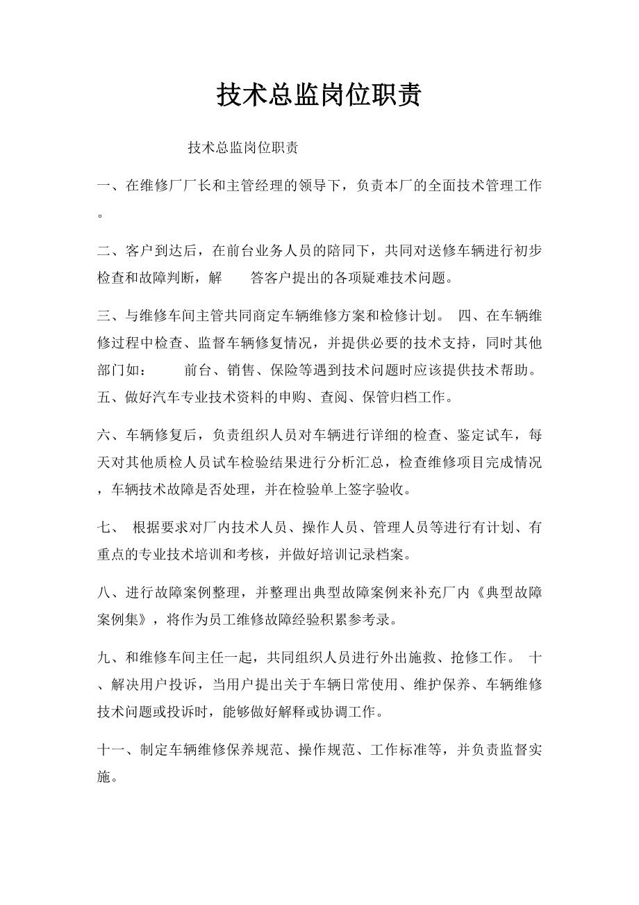 技术总监岗位职责(2).docx_第1页