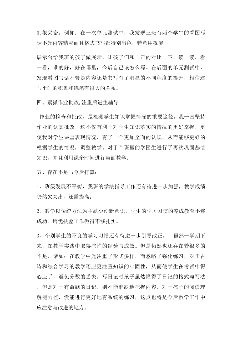 小学语文教师二年级语文教学工作总结.docx_第3页