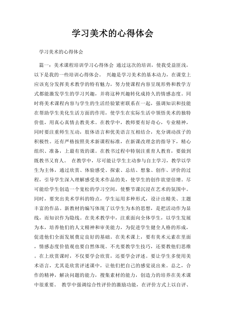 学习美术的心得体会.docx_第1页