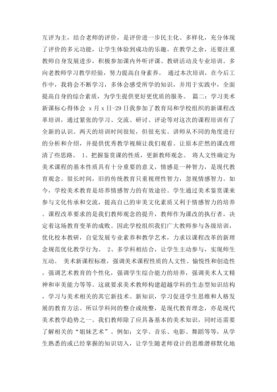 学习美术的心得体会.docx_第2页