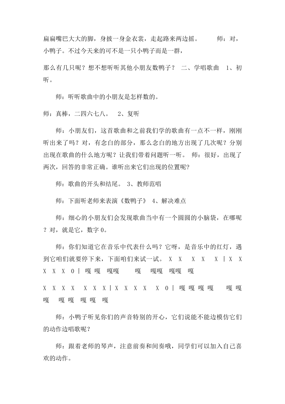 数鸭子音乐教案.docx_第2页