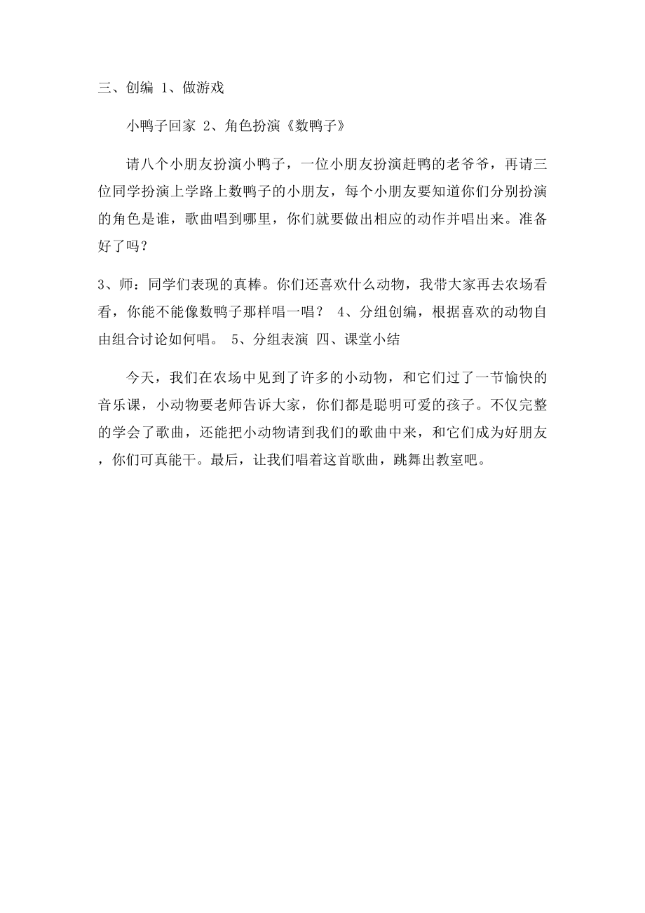 数鸭子音乐教案.docx_第3页