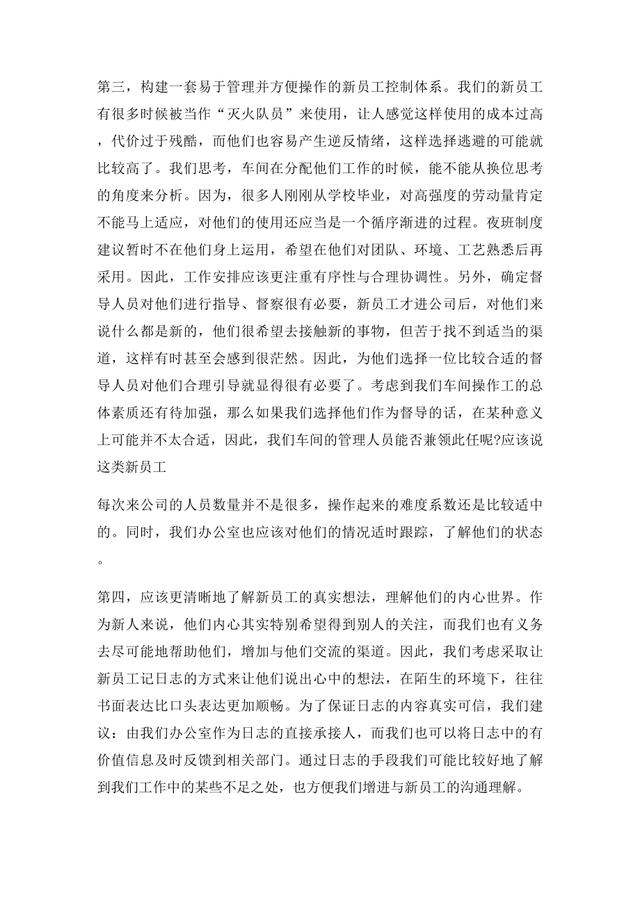 新员工培训计划书模板.docx_第2页