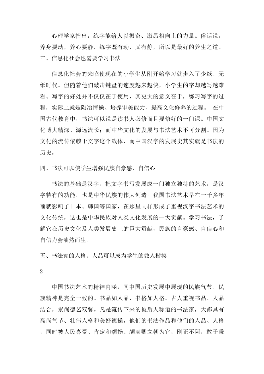 小学生学习书法的好处.docx_第2页