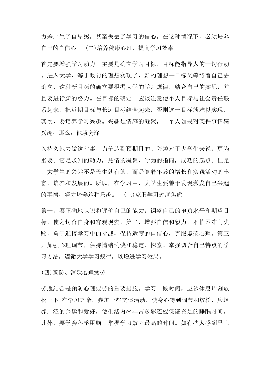 心理健康教育周校园广播稿.docx_第3页