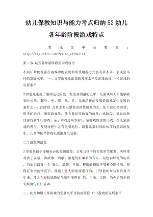 幼儿保教知识与能力考点归纳52幼儿各年龄阶段游戏特点.docx