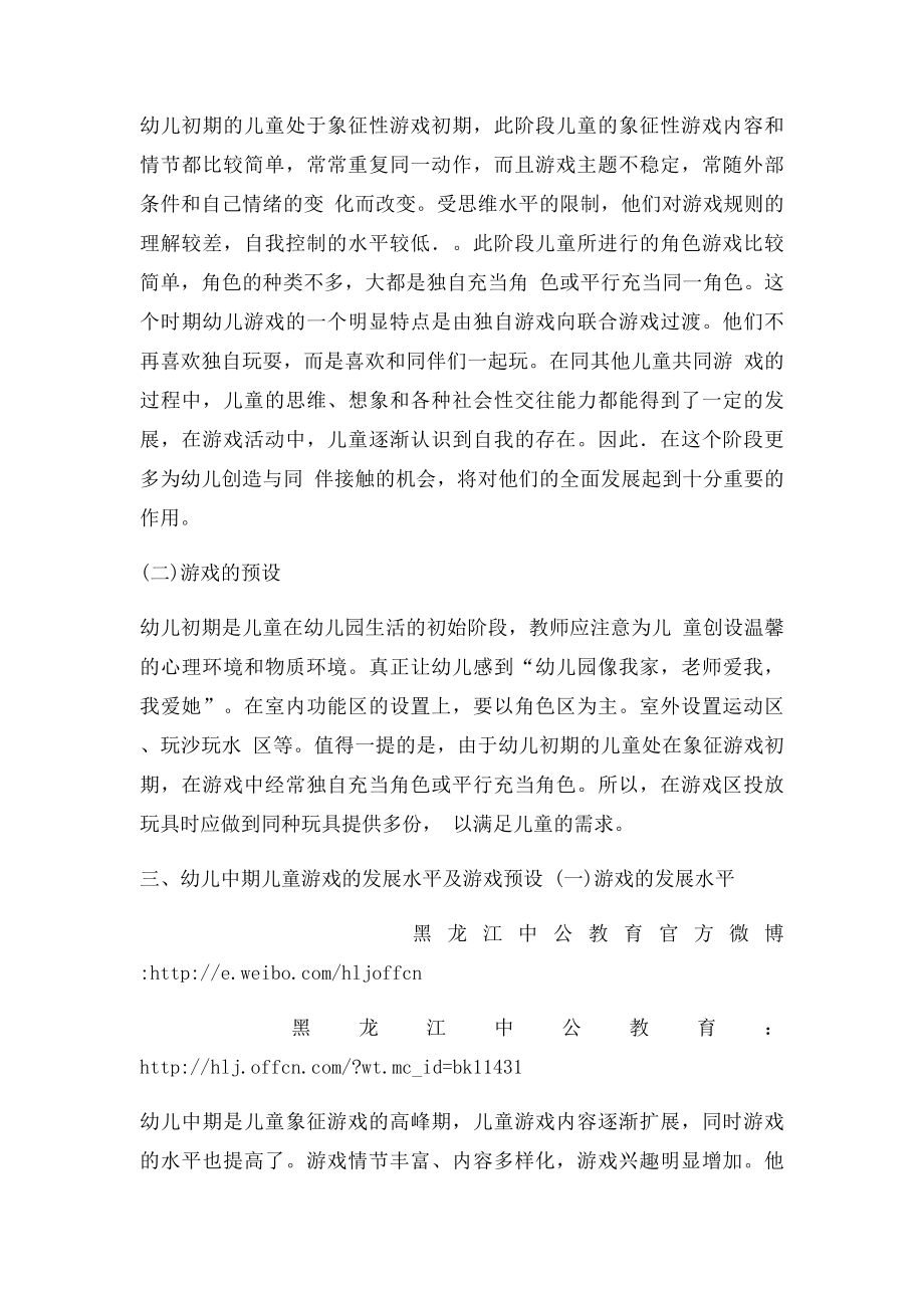 幼儿保教知识与能力考点归纳52幼儿各年龄阶段游戏特点.docx_第2页