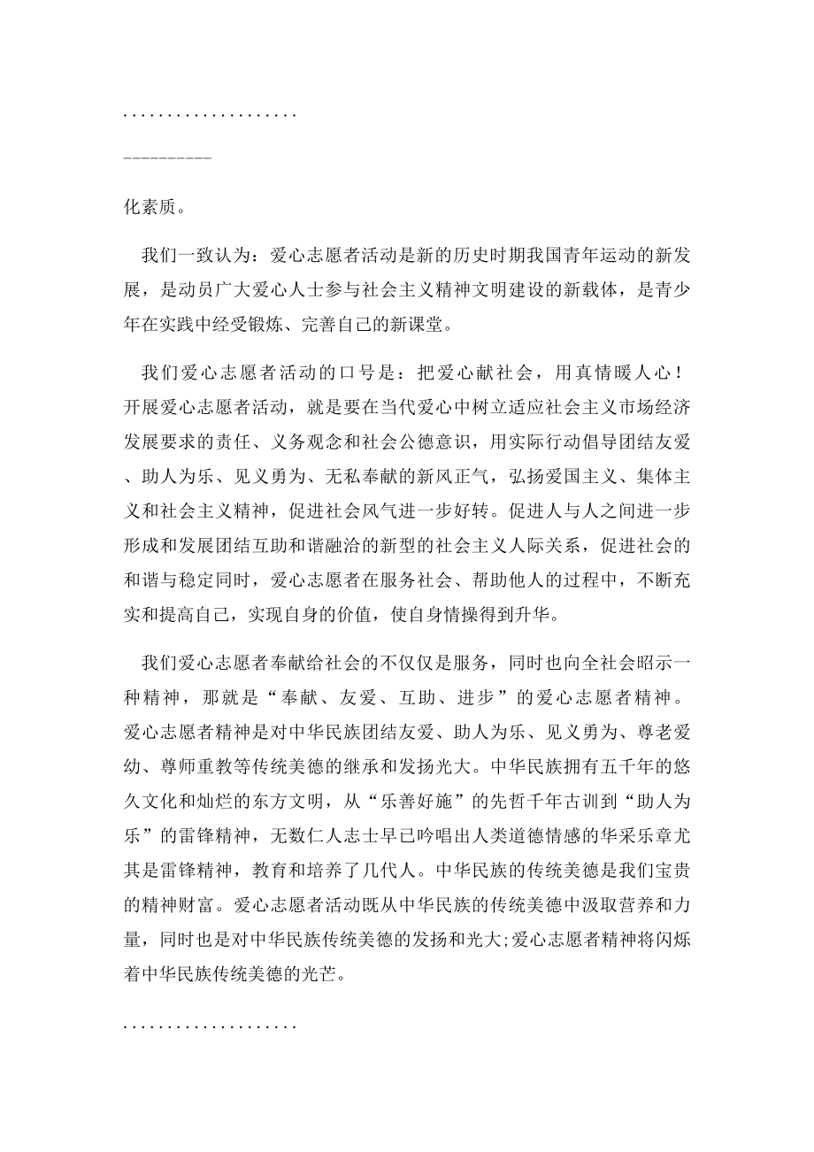 成立爱心志愿者协会申请书.docx_第2页