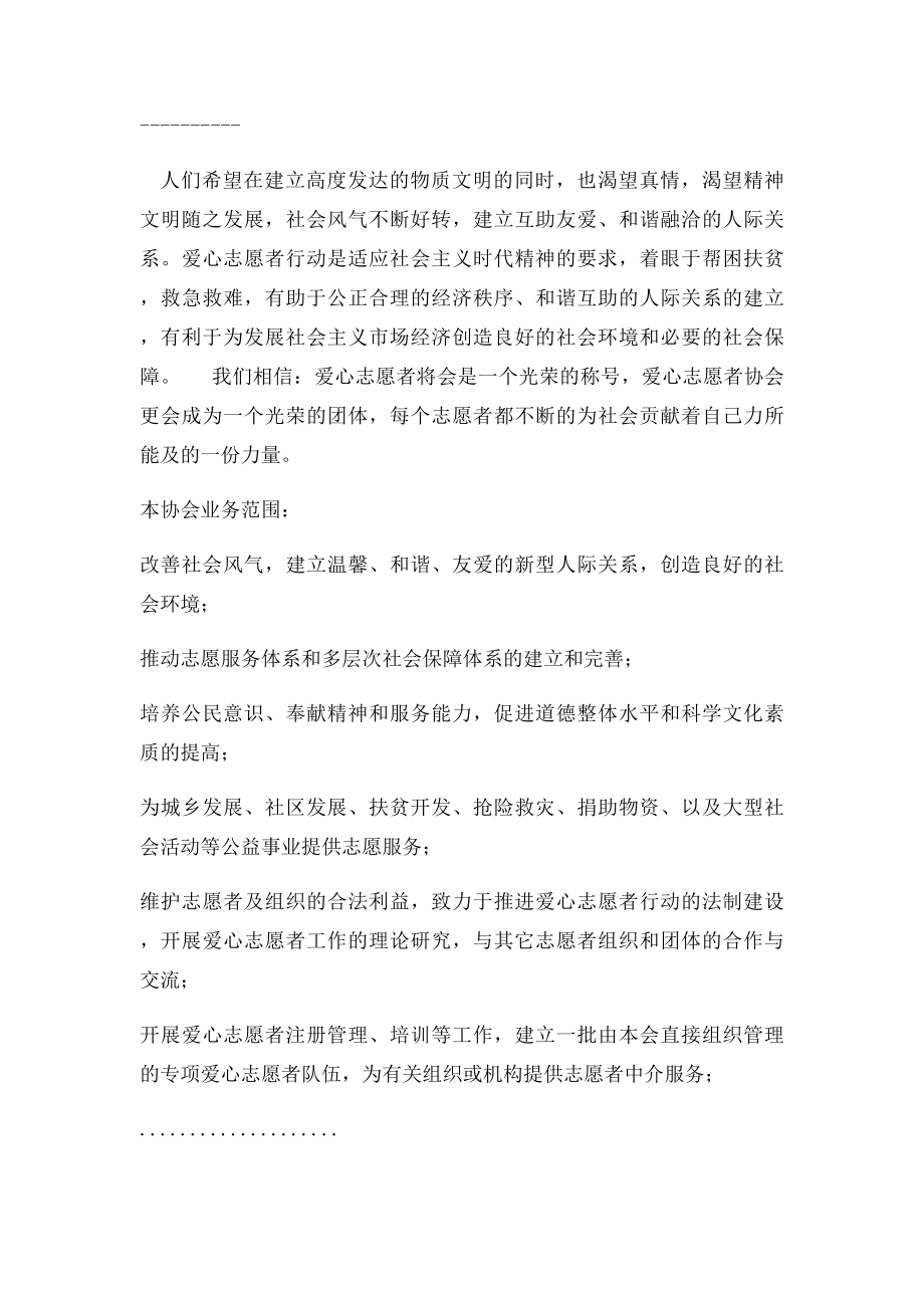 成立爱心志愿者协会申请书.docx_第3页