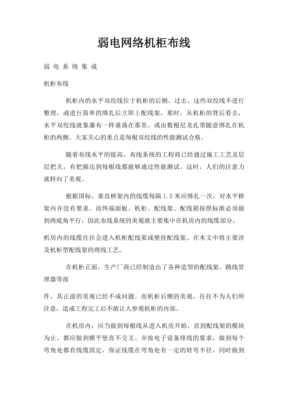 弱电网络机柜布线.docx_第1页