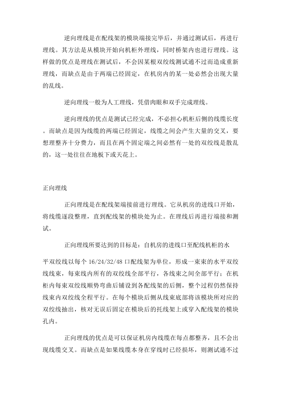 弱电网络机柜布线.docx_第3页