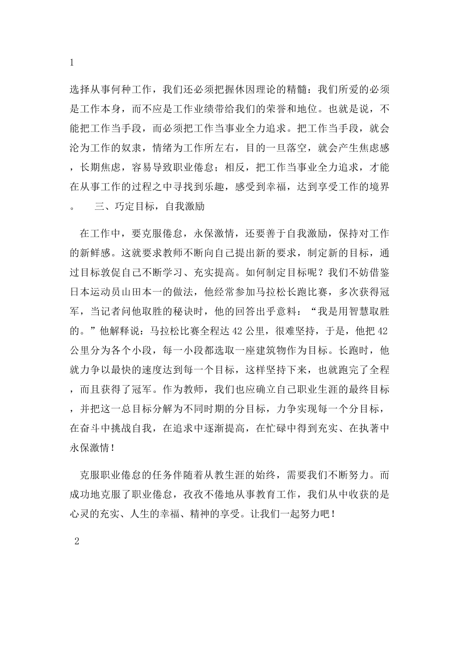 教师如何克服职业倦怠.docx_第2页