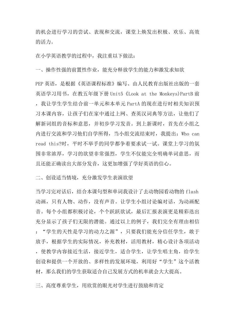 如何在小学英语课堂进行生本教育理念的教学.docx_第2页