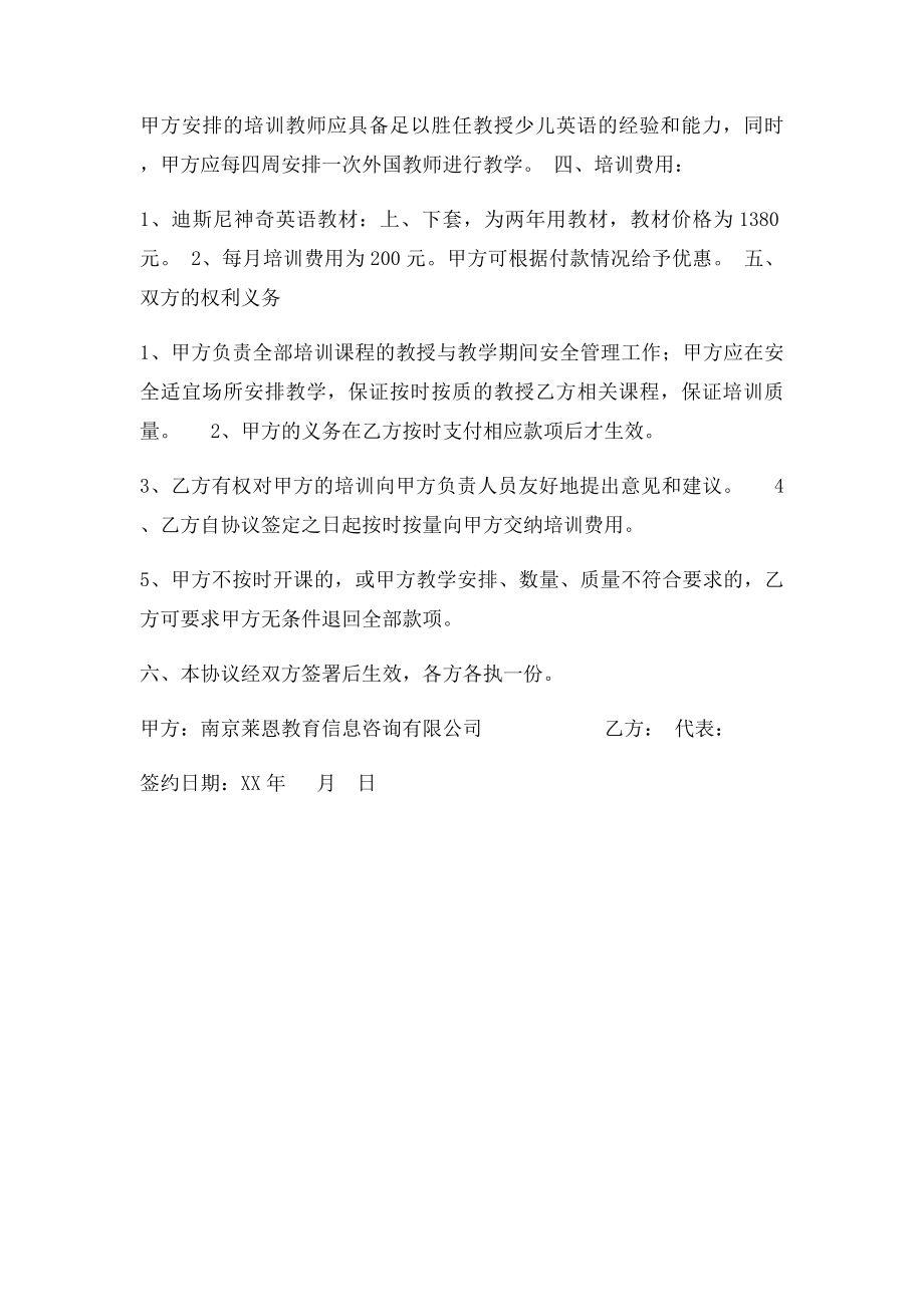 少儿英语培训协议.docx_第2页