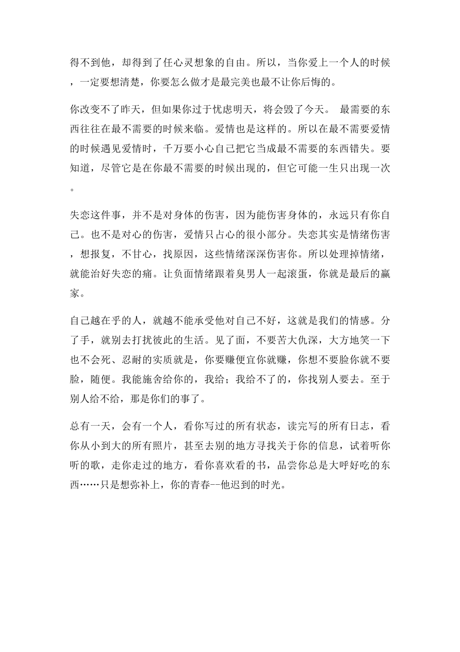 承诺再多,做不到,也不过是谎言.docx_第3页