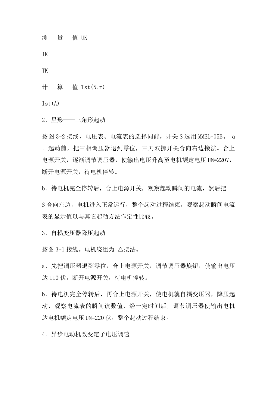 实验三 三相异步电动机的起动与调速.docx_第3页