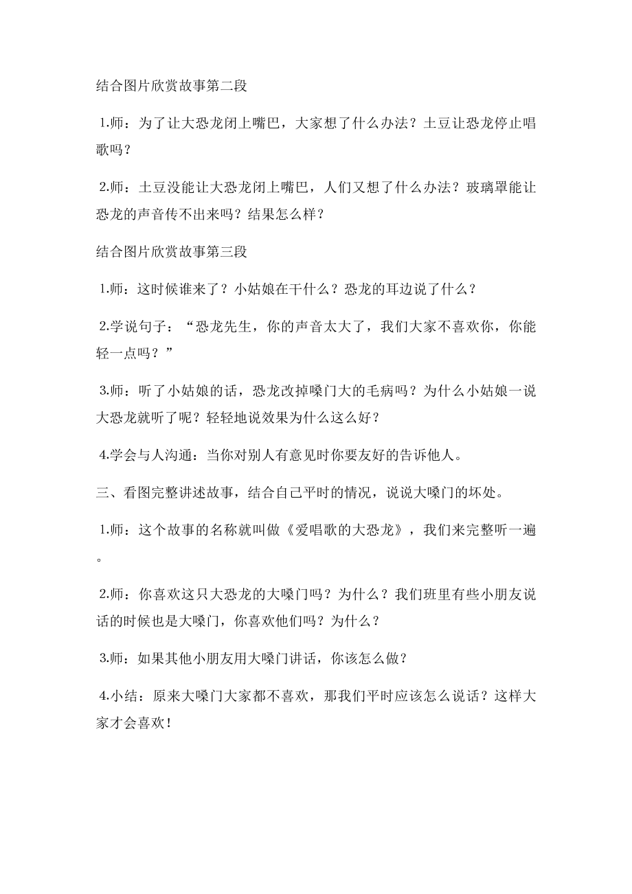 小班语言爱唱歌的大恐龙.docx_第2页