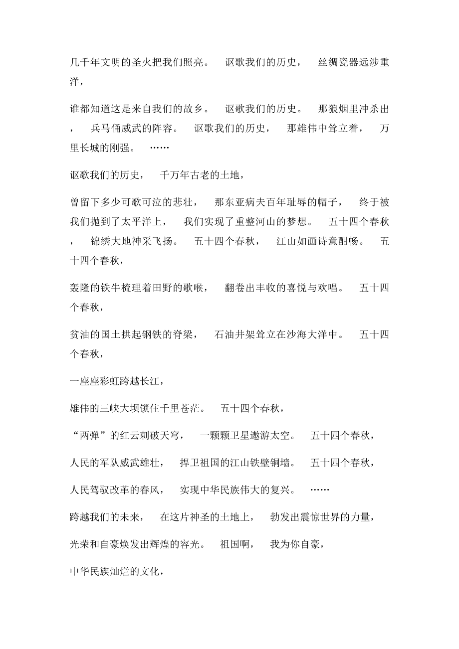 我亲爱的祖国祖国啊,我为你自豪.docx_第2页