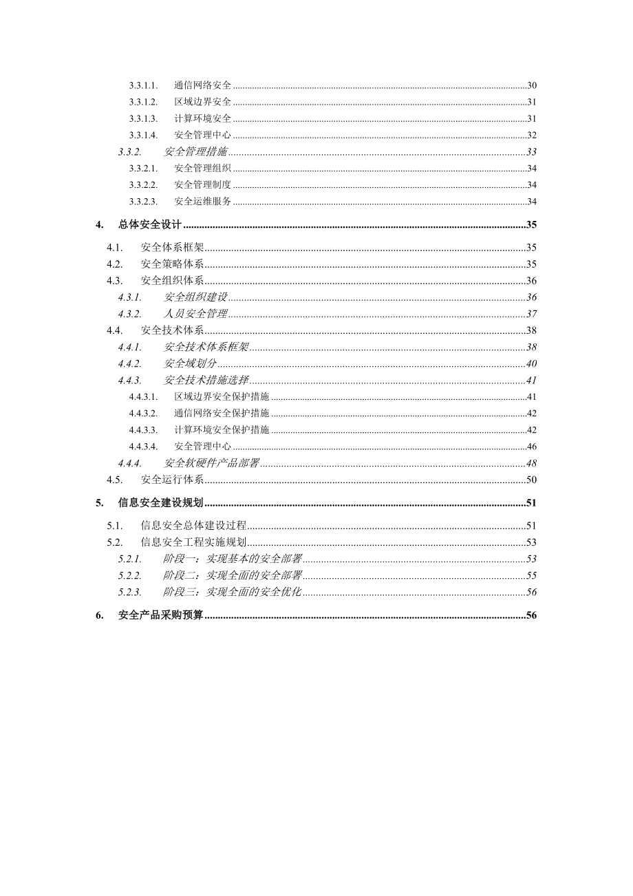 集团信息安全建设方案.doc_第3页