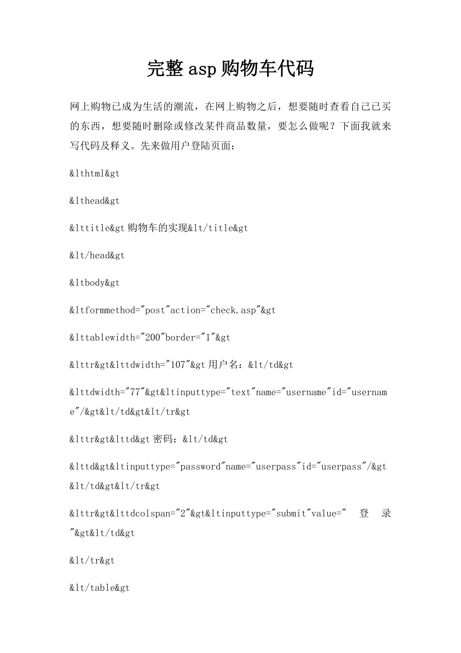 完整asp购物车代码.docx_第1页