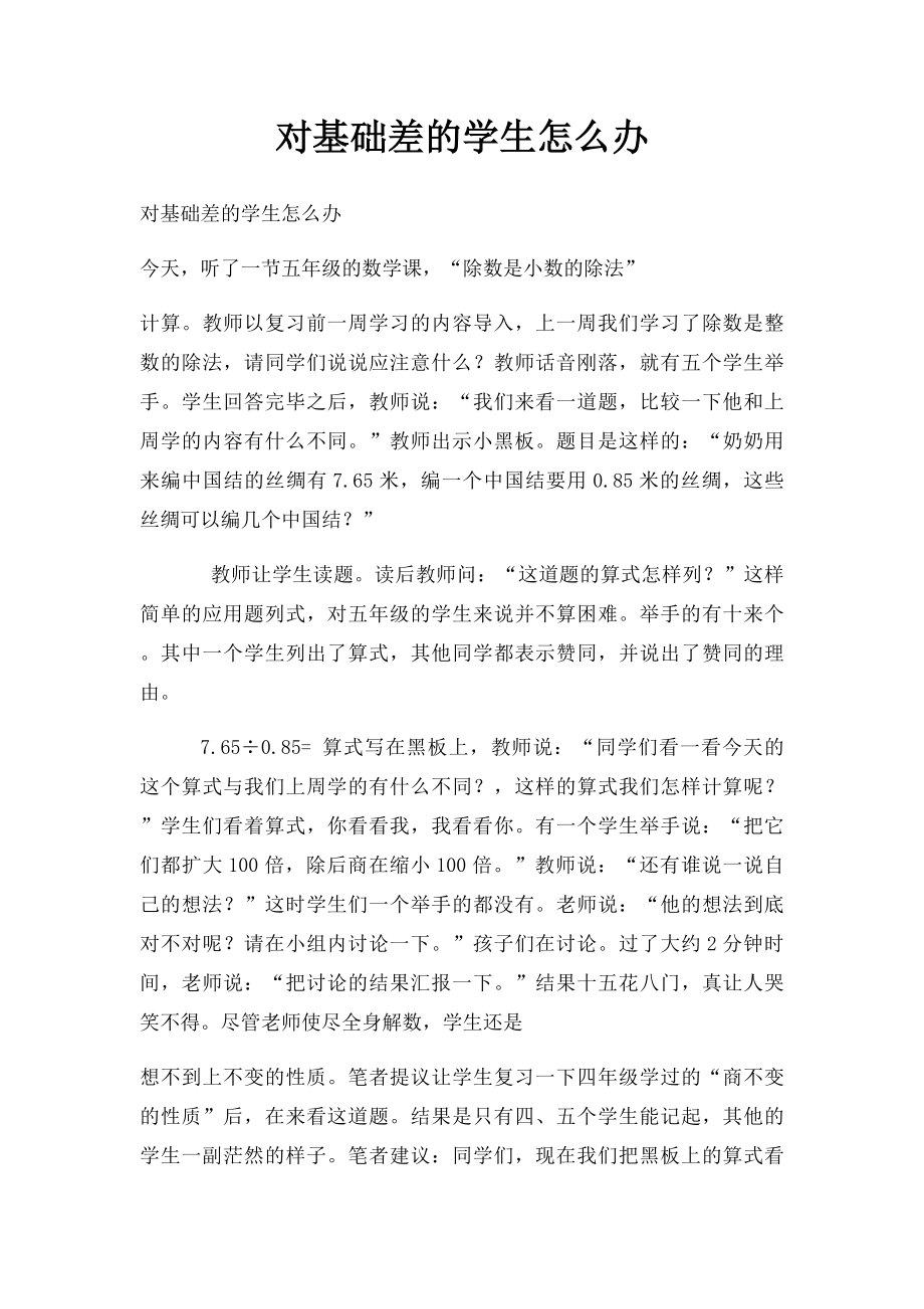 对基础差的学生怎么办.docx_第1页