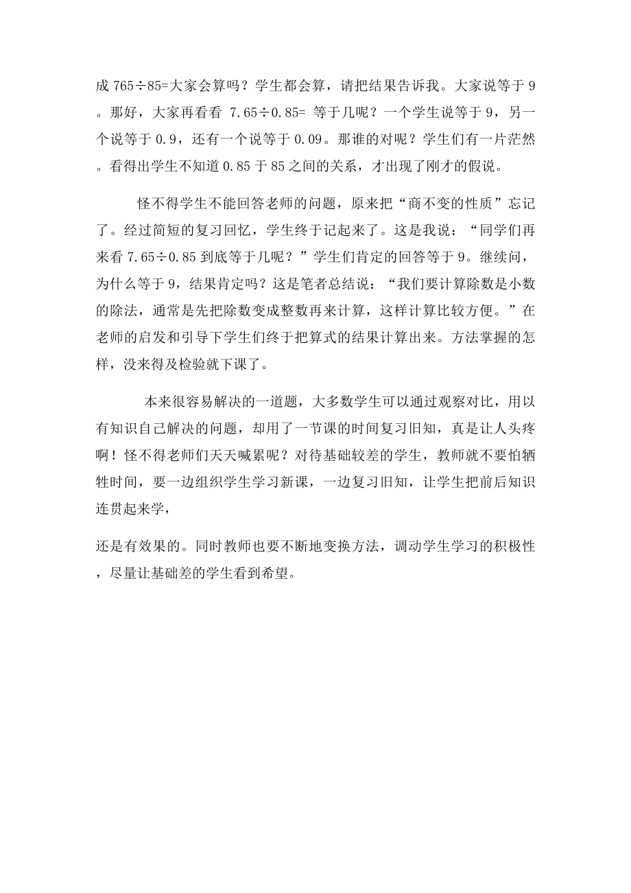 对基础差的学生怎么办.docx_第2页