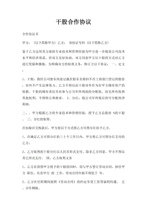 干股合作协议(2).docx