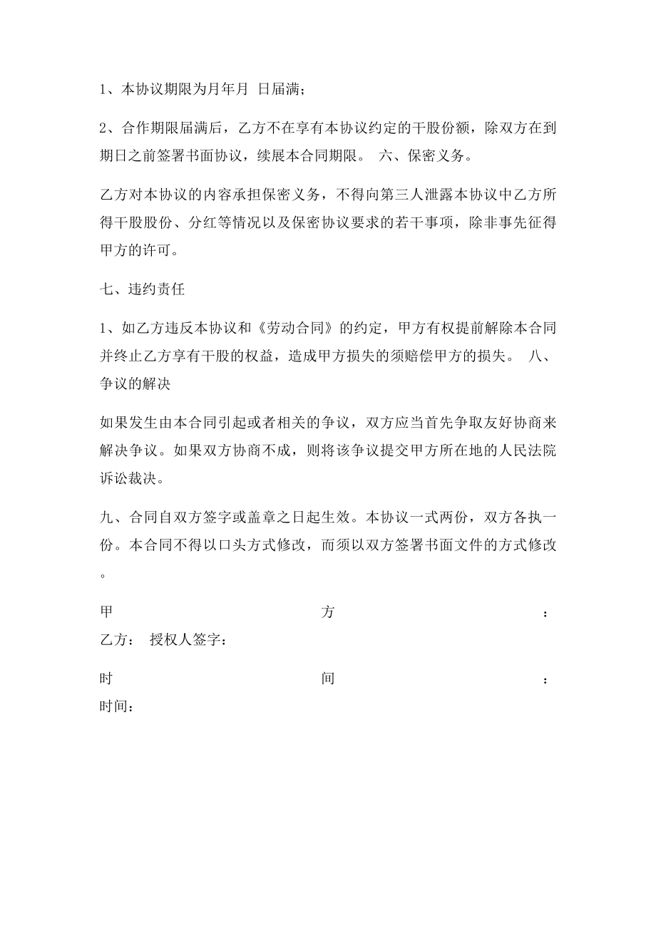 干股合作协议(2).docx_第2页