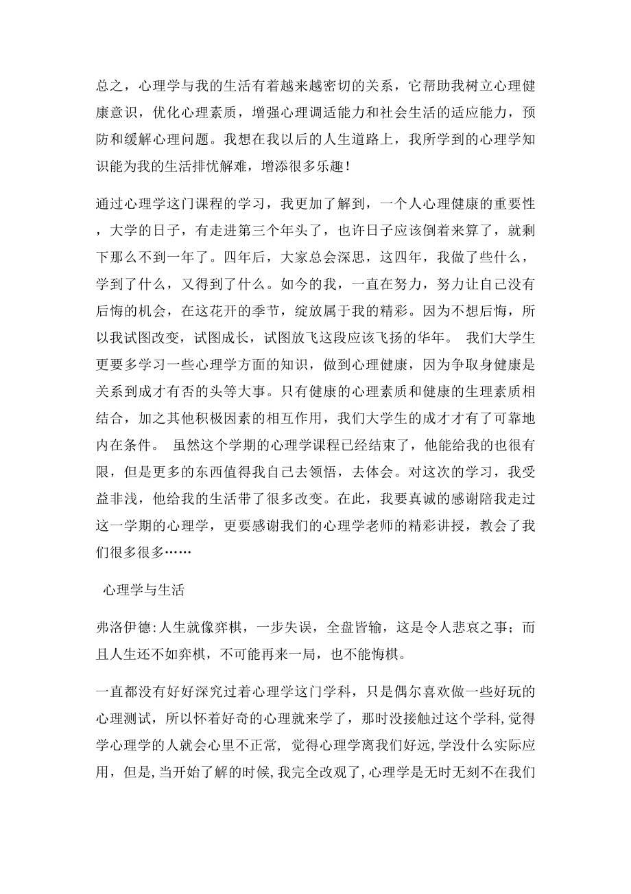 学习心理学收获.docx_第3页