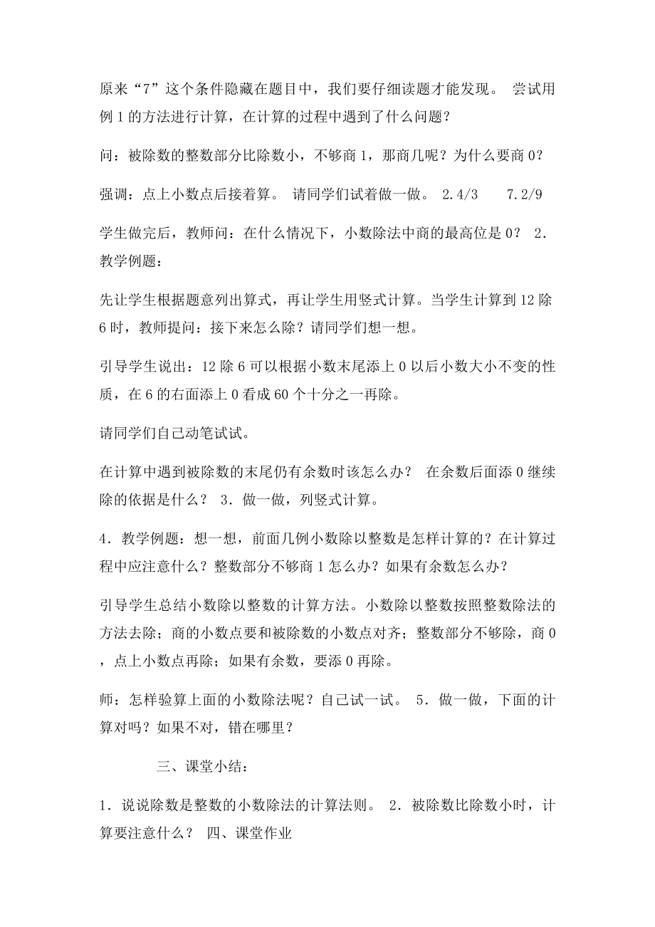 小数除以整数商小.docx_第2页