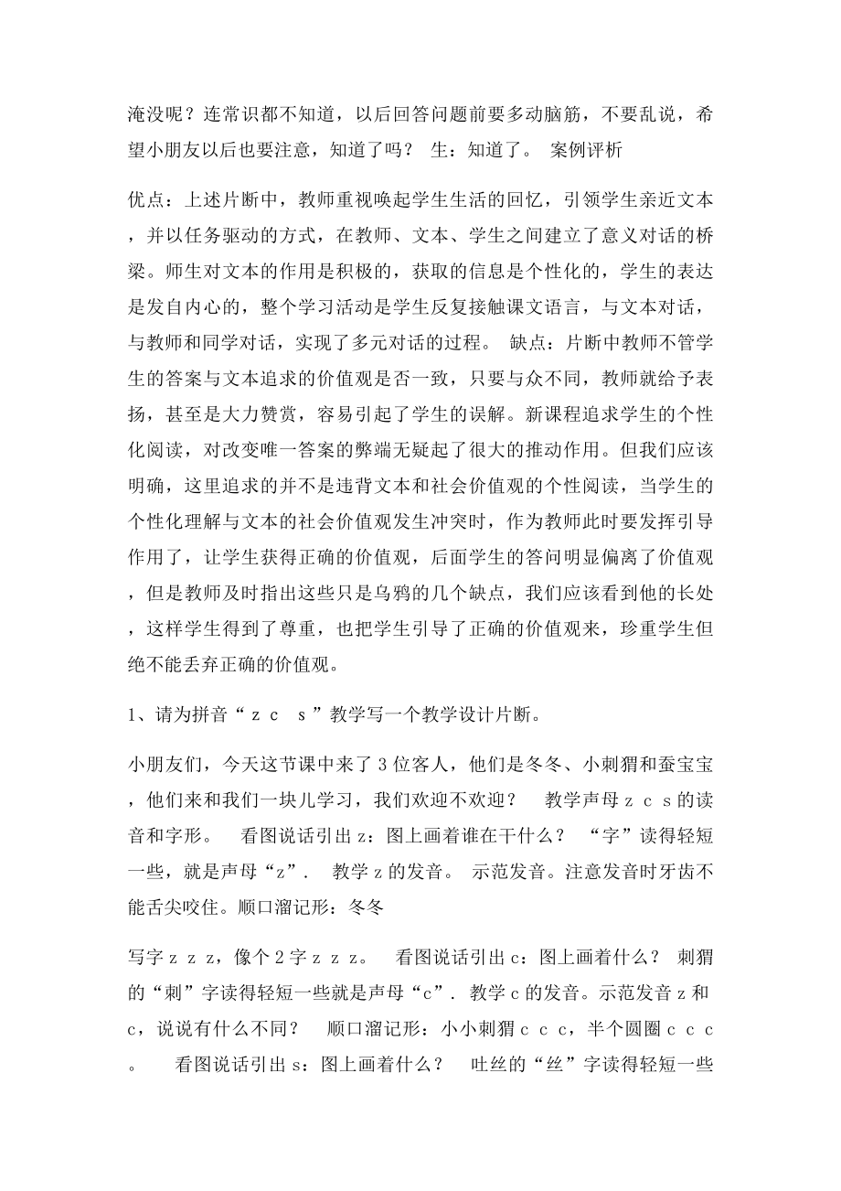 小学语文教材教法考试案例分析.docx_第3页