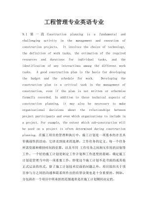 工程管理专业英语专业.docx