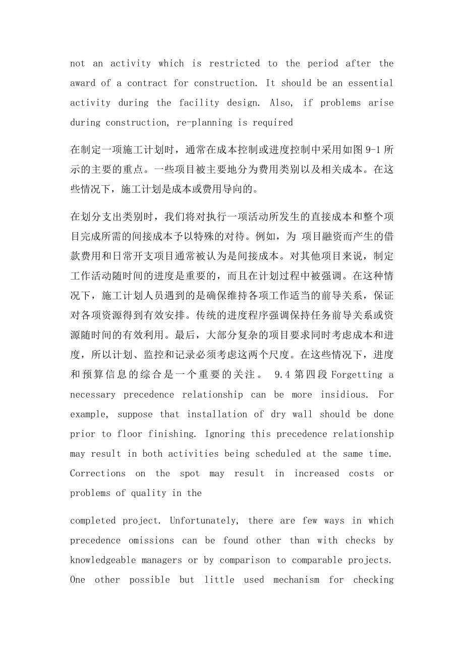 工程管理专业英语专业.docx_第3页