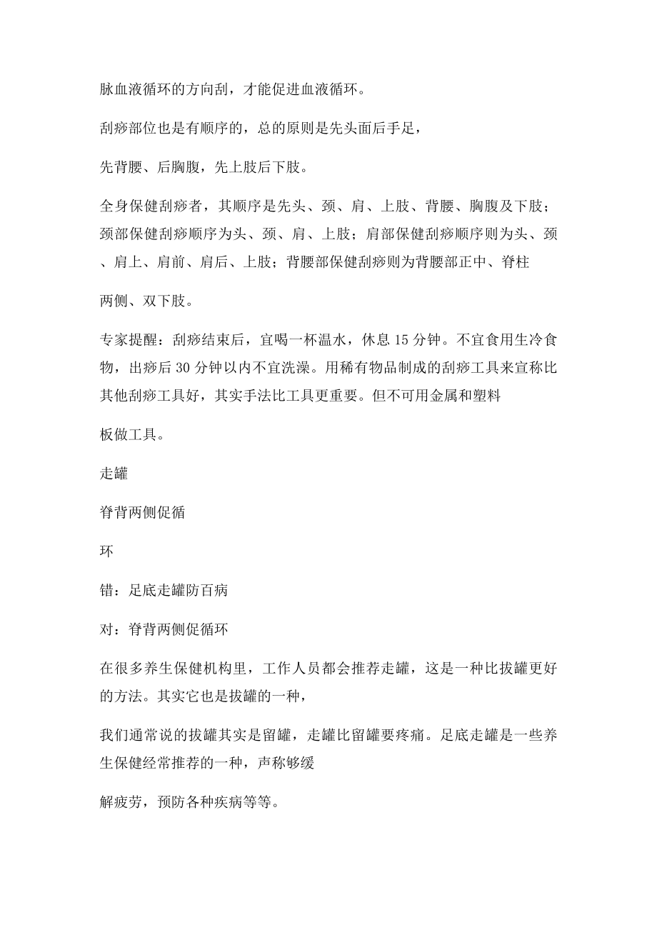 按摩刮痧手法有讲究 顺序不正确反而会伤身.docx_第3页