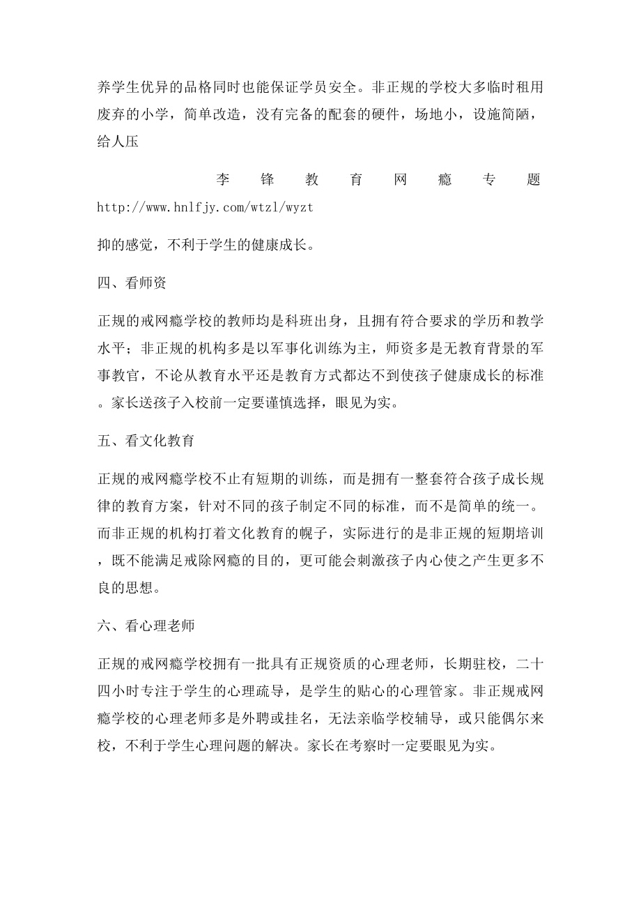 戒网瘾学校怎么选.docx_第2页