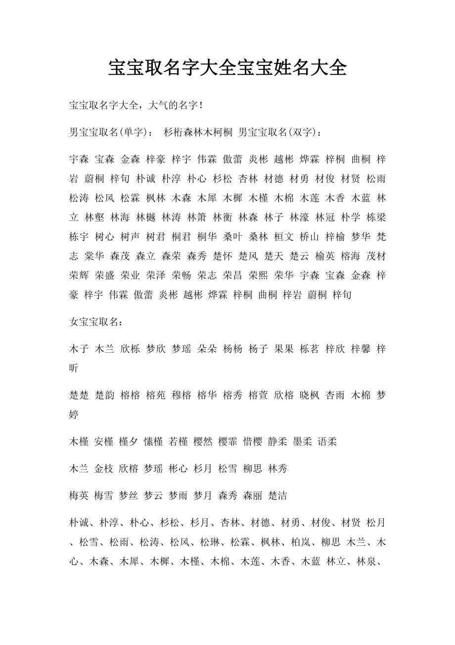 宝宝取名字大全宝宝姓名大全.docx_第1页