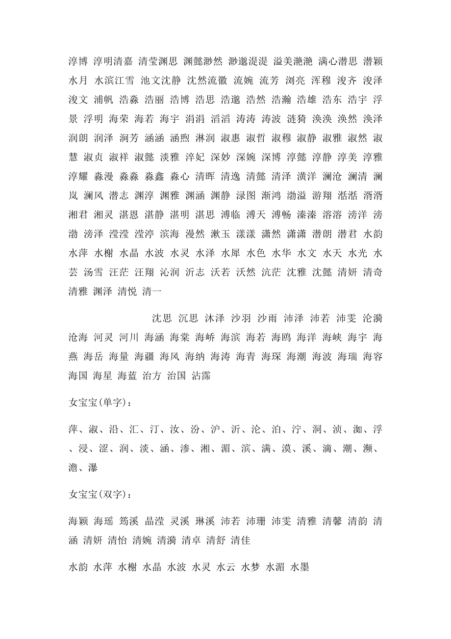 宝宝取名字大全宝宝姓名大全.docx_第3页