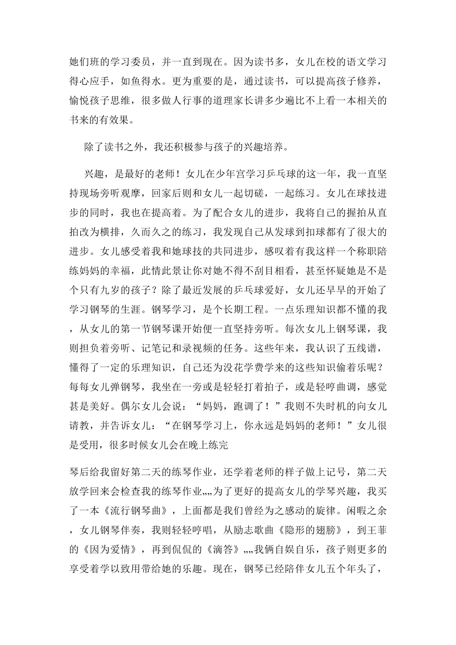 家庭教育故事征文我与孩子同成长.docx_第2页