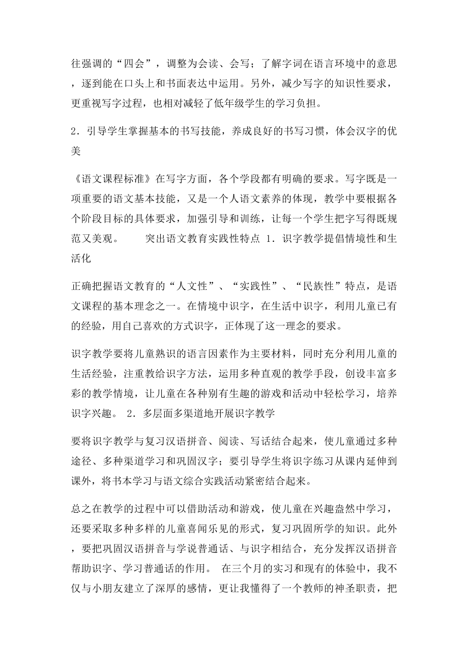 如何教好一年级语文(1).docx_第2页