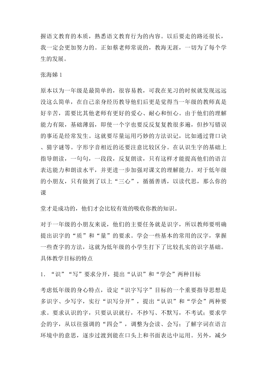 如何教好一年级语文(1).docx_第3页