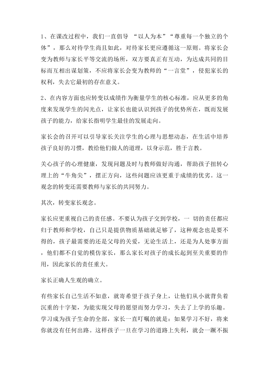 家长会召开的意义.docx_第2页