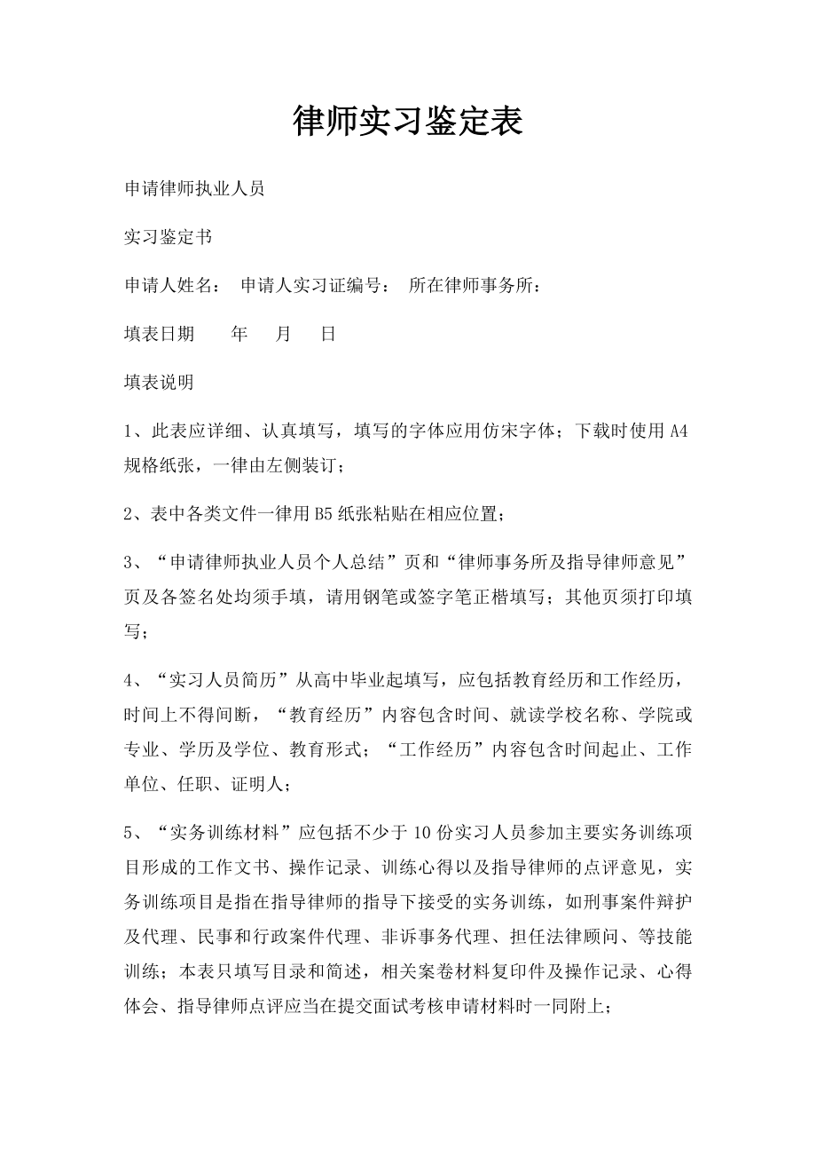 律师实习鉴定表.docx_第1页