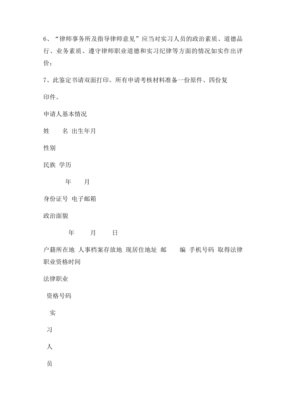 律师实习鉴定表.docx_第2页