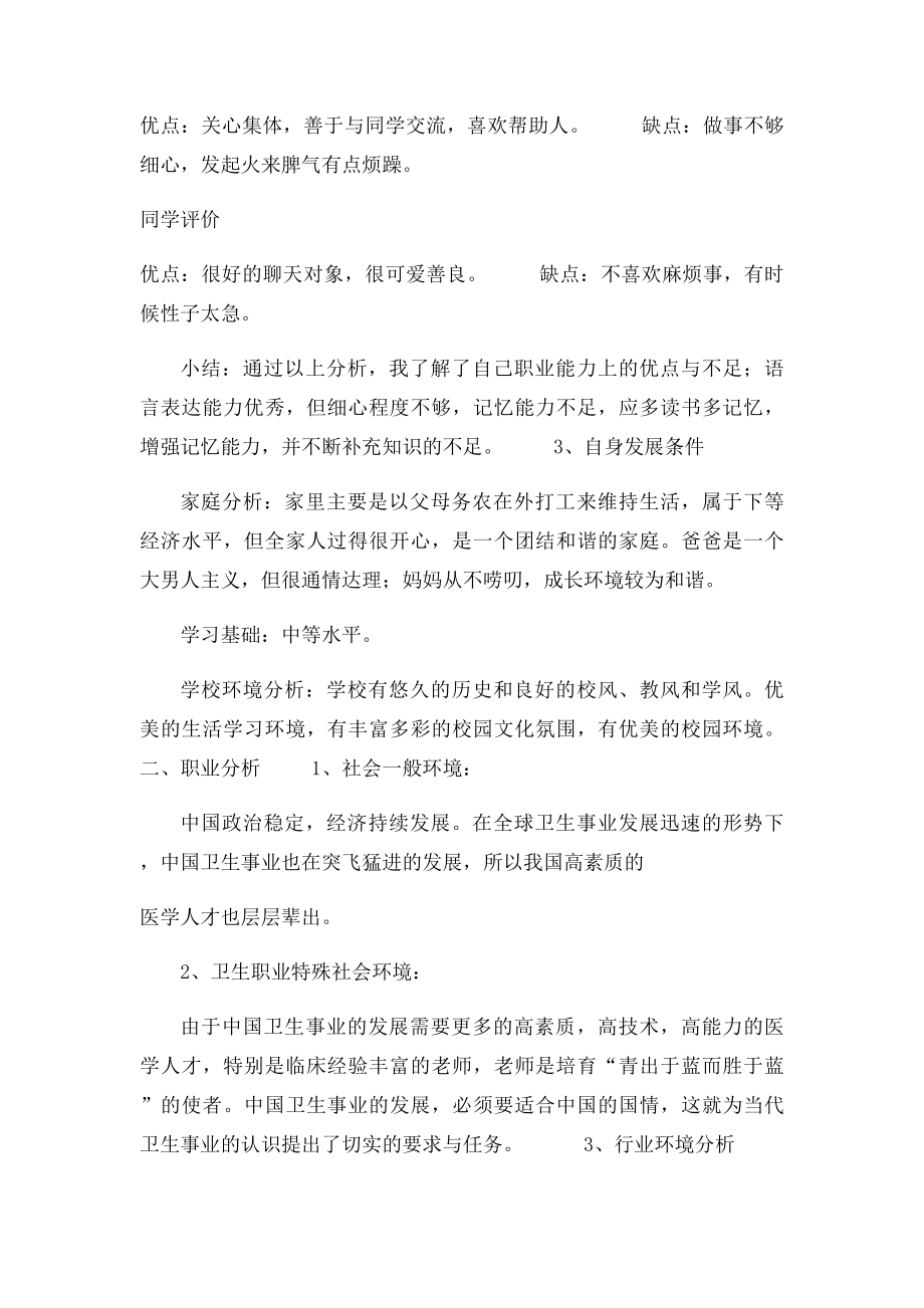 护理护士职业生涯规范书.docx_第2页