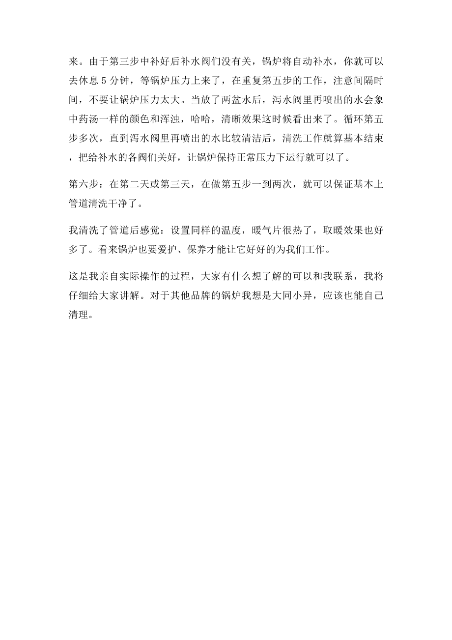 庆东锅炉自己清洁清洗管道的方法.docx_第2页